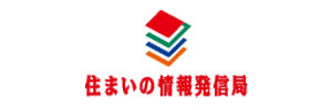 住まいの情報発信局