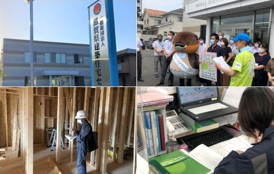 一般財団法人滋賀県建築住宅センター